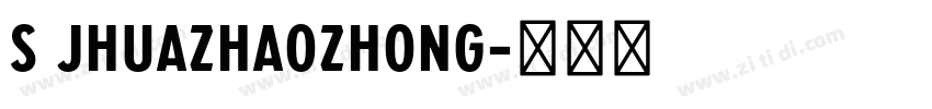 S Jhuazhaozhong字体转换 S Jhuazhaozhong字体转换